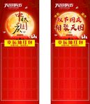国庆中秋展架