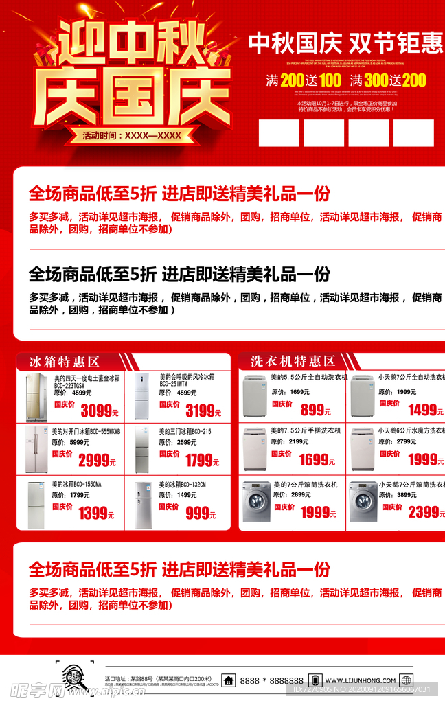 国庆彩页