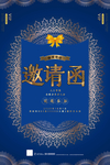 邀请函