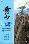 黄山旅游