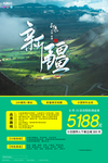 新疆旅游