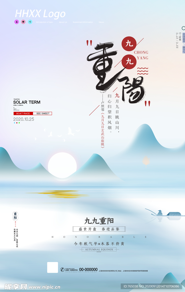 重阳节