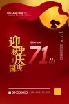 中秋国庆