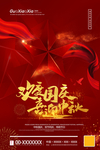 中秋国庆