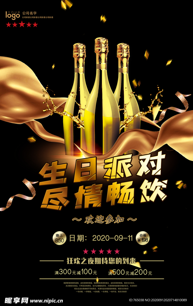 生日派对