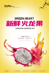火龙果