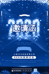 邀请函
