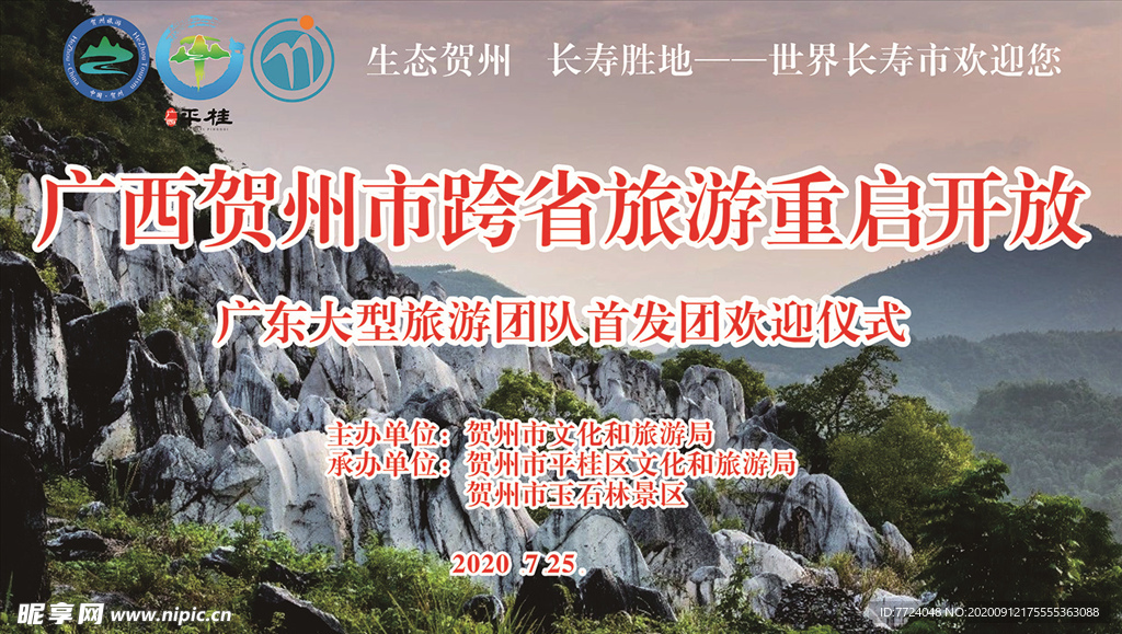户外宣传大图