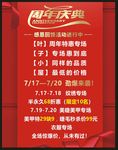 周年庆典 海报