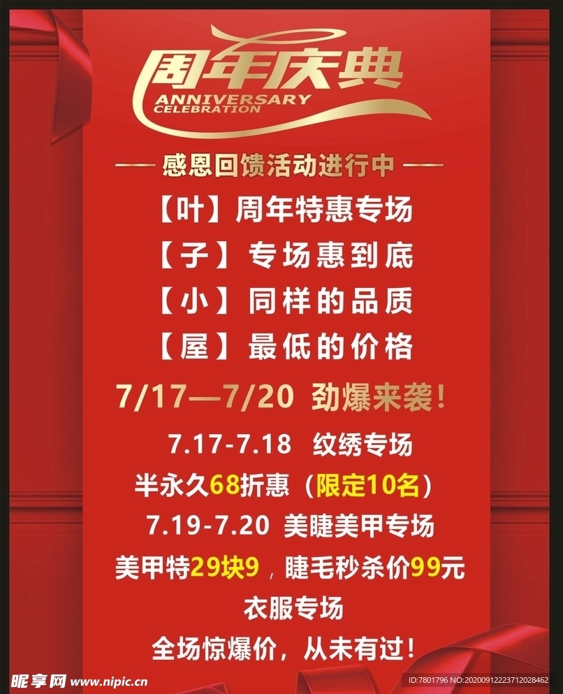 周年庆典 海报