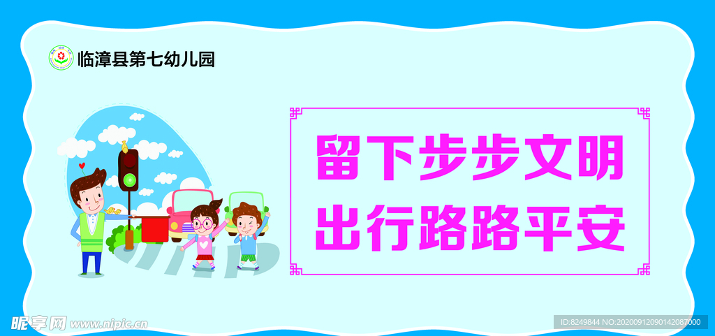 文明交通