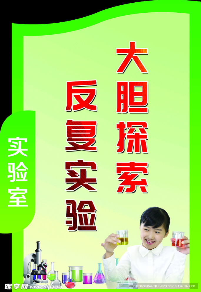 实验室