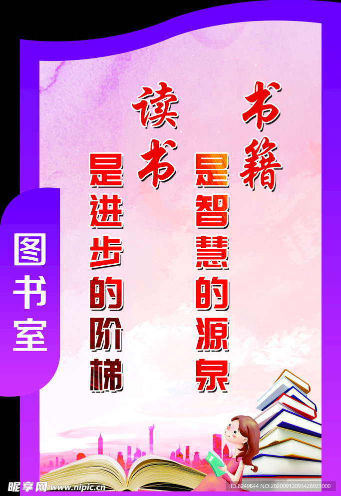 校园图书室栏板
