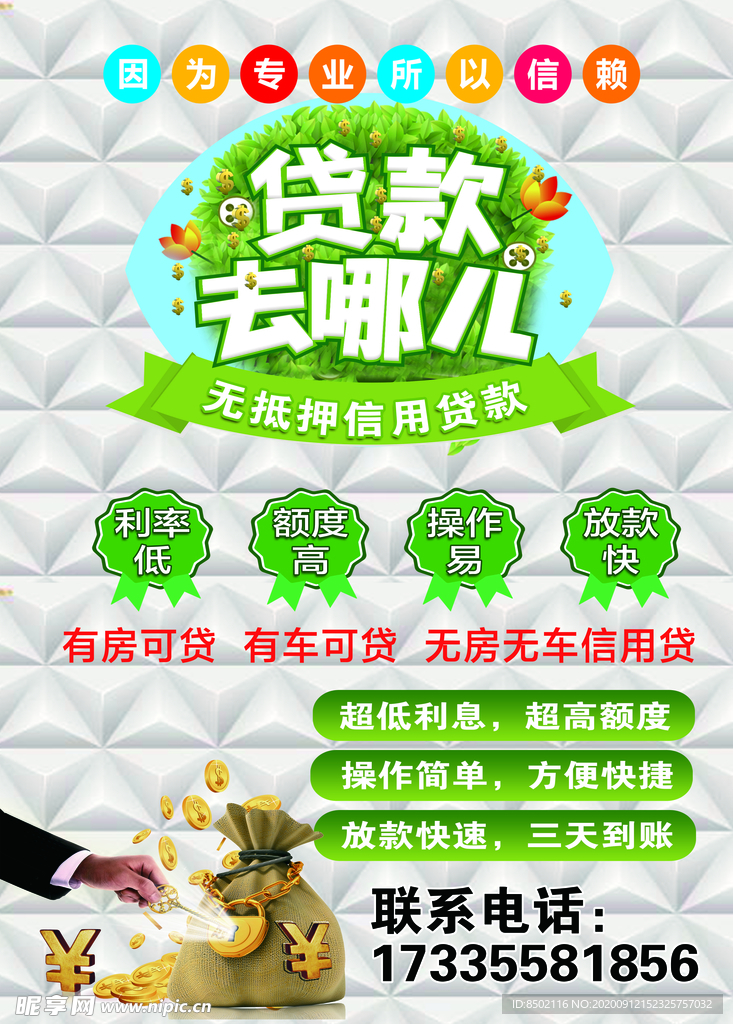 贷款