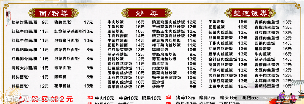 面馆价格表