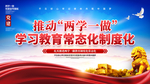 两学一做