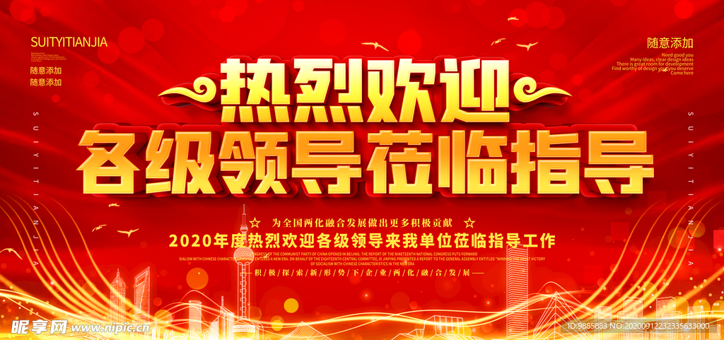 热烈欢迎领导