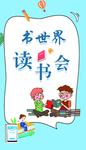 创意读书片刻阅读海报