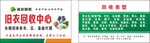 回收旧衣物名片