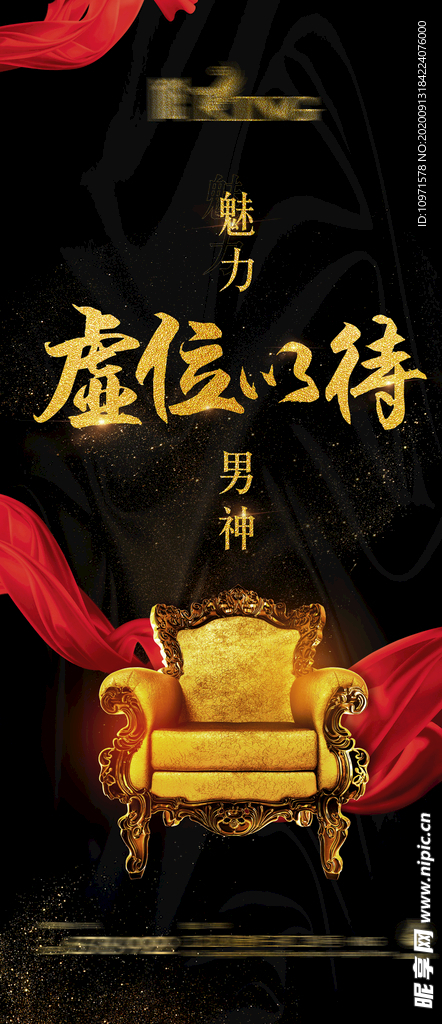 虚位以待 海报