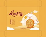 中秋月饼包装盒
