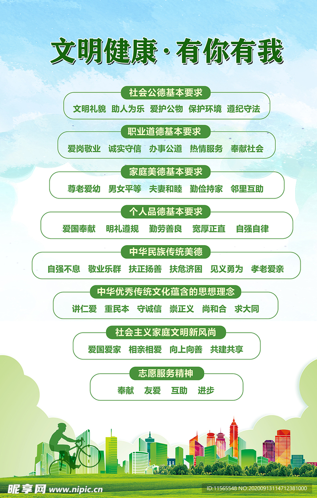 文明城市图片