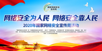 网络安全