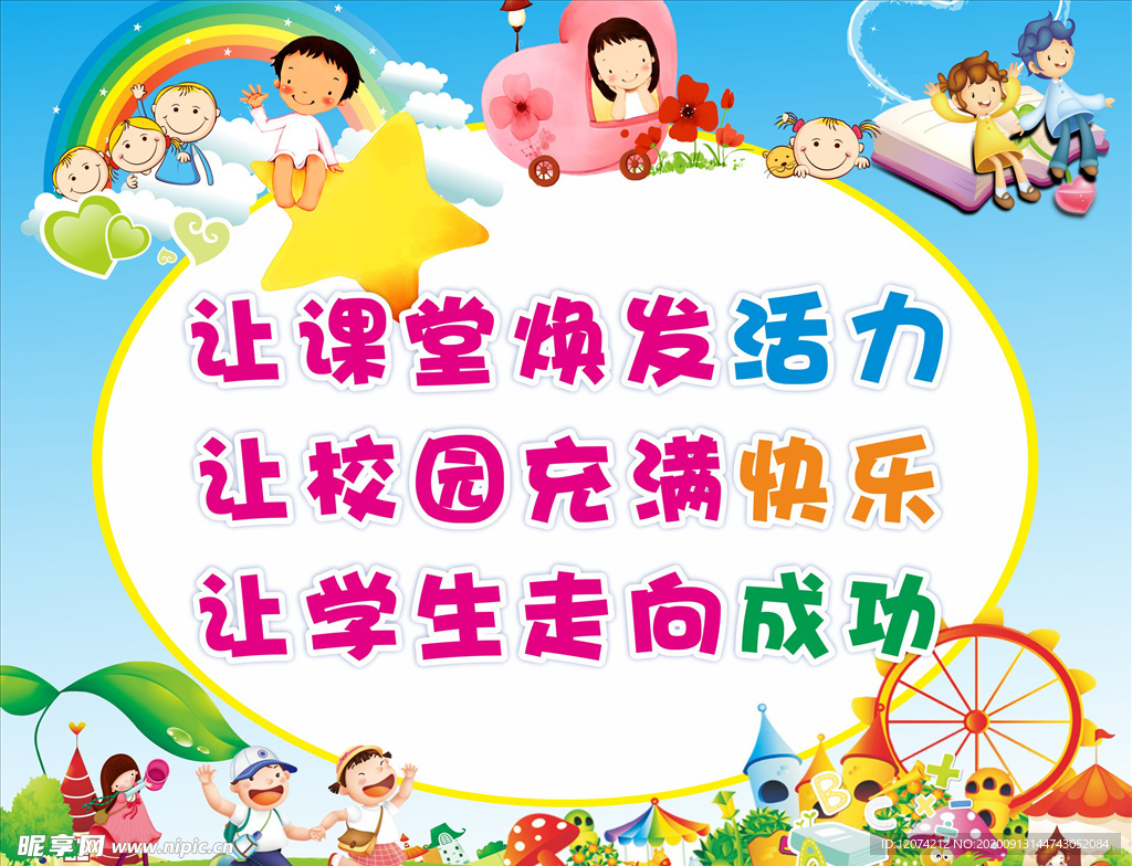 校园展板