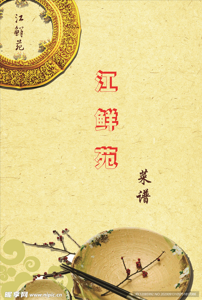 餐厅菜单封面