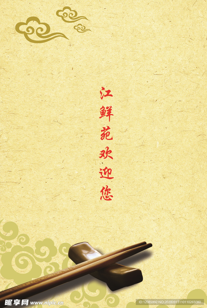 餐厅菜单封面