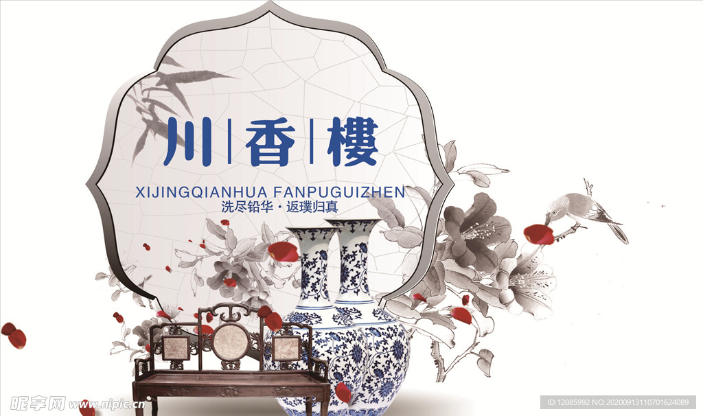中国风展板
