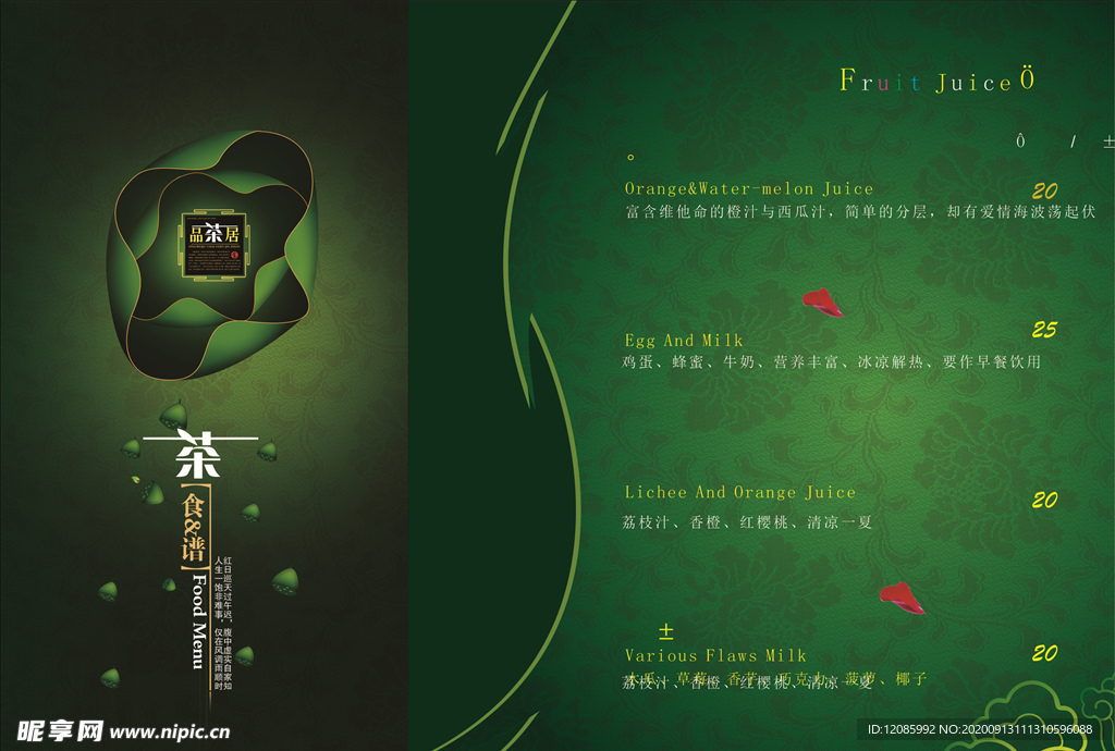 餐厅菜单封面