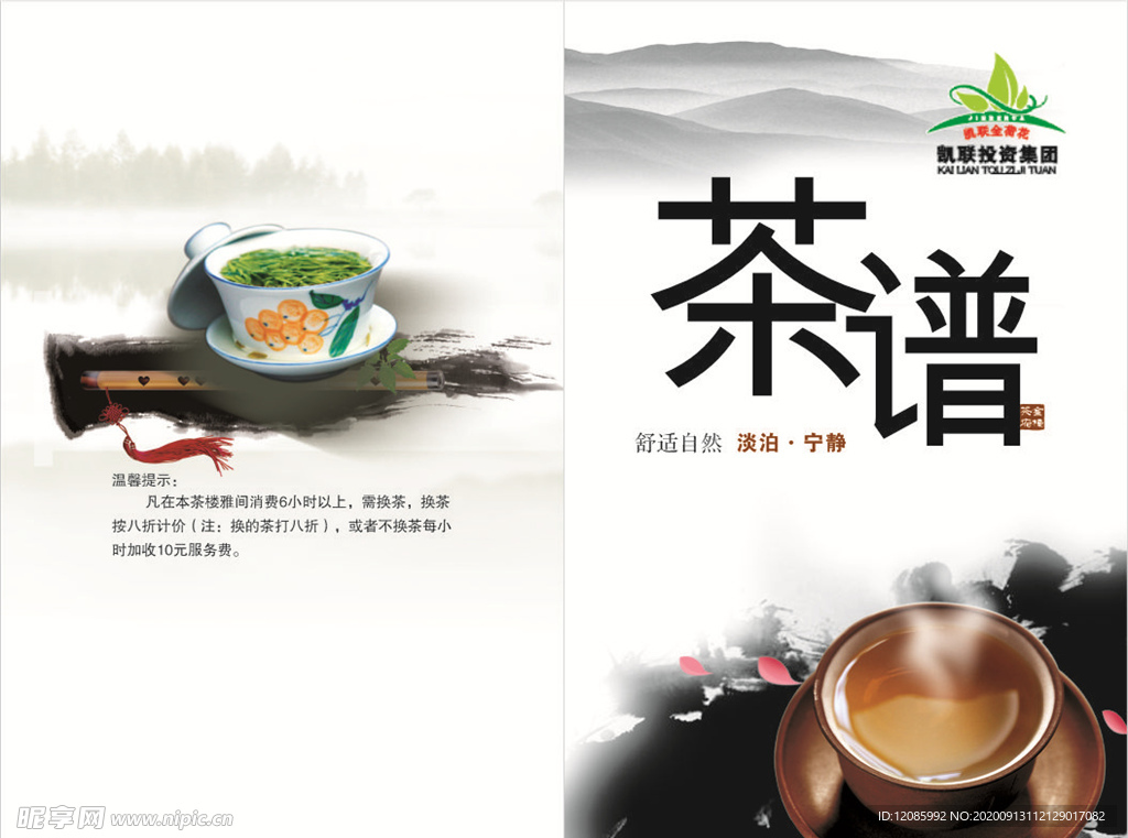 餐厅菜单封面