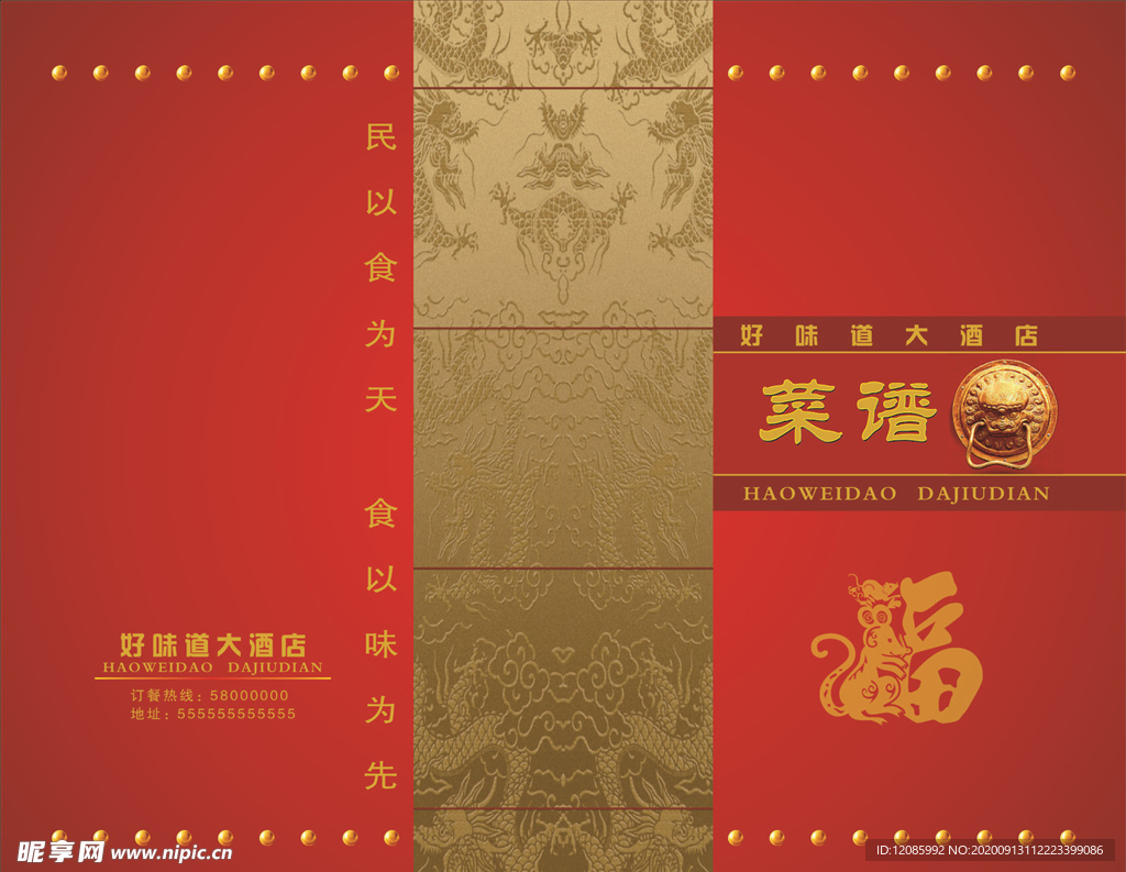餐厅菜单封面