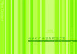 企业手册封面