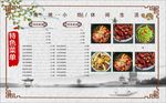 复古中国风菜单