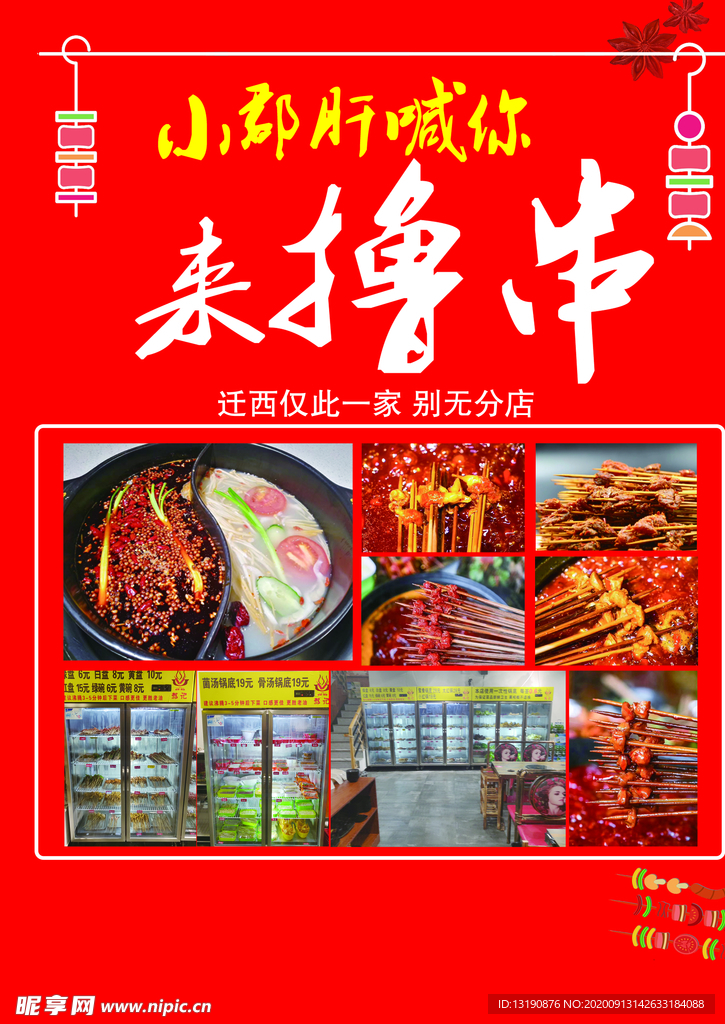 撸串