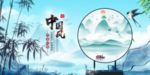 中国风