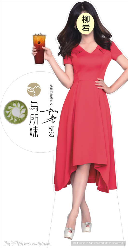 乌所味