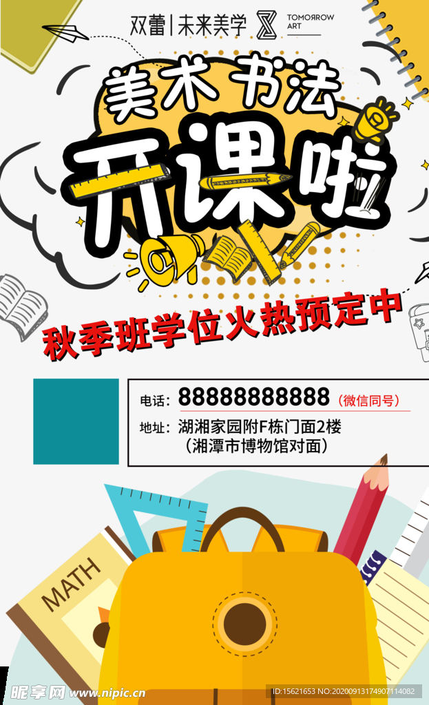 开课啦