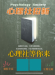心理学社