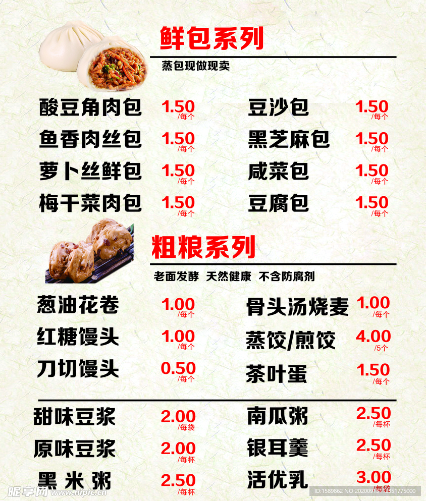 价目表