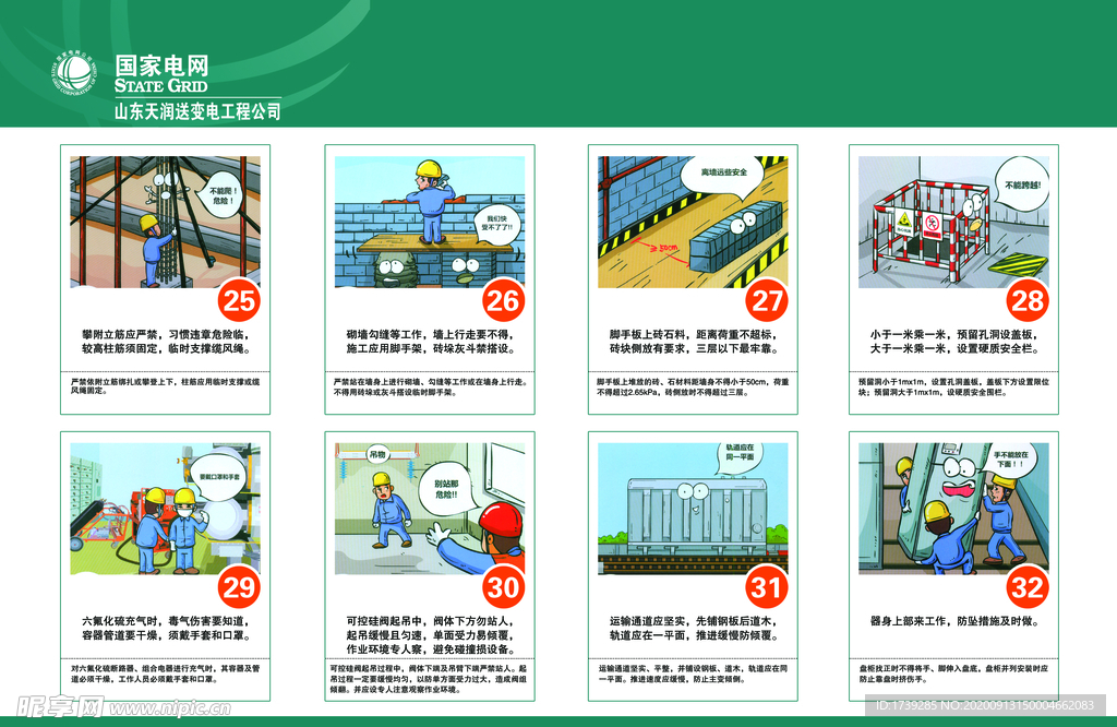 电力安全漫画