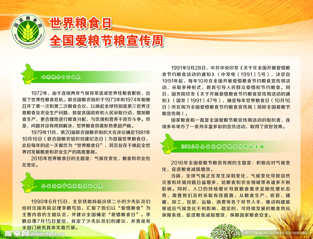 粮食安全文化