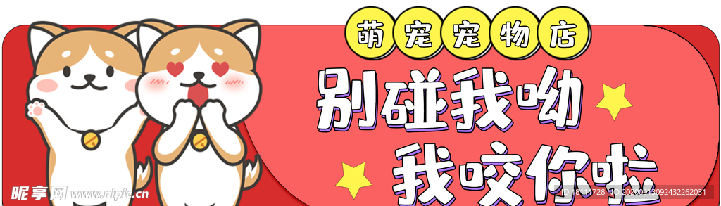 宠物店 提示牌