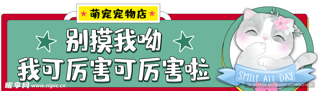 宠物店 提示牌