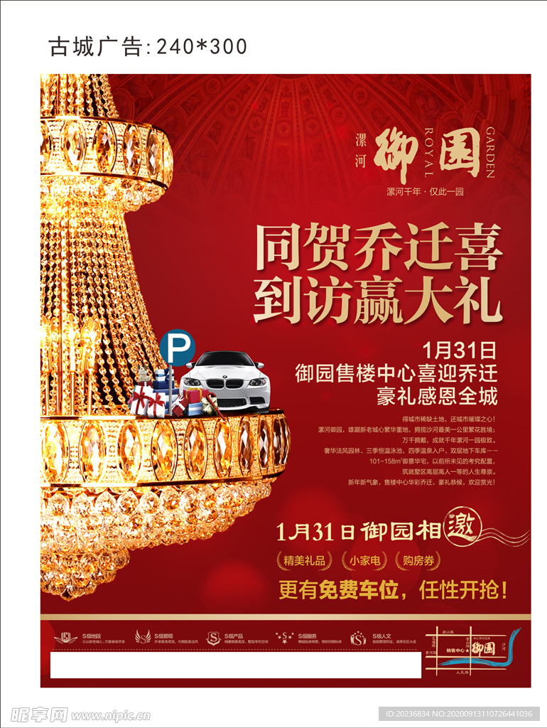 御园户外广告
