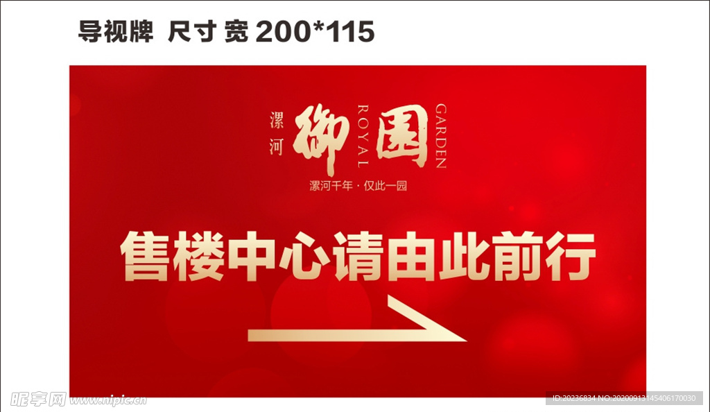 御园指示牌