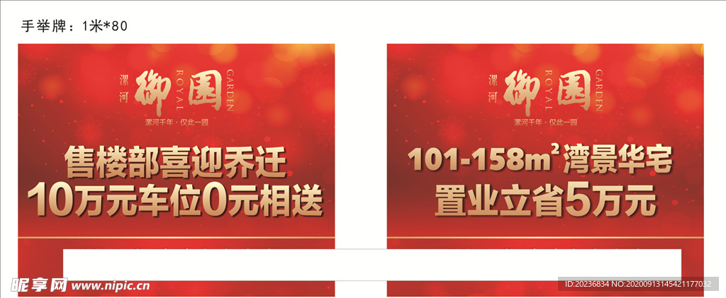 御园手举牌