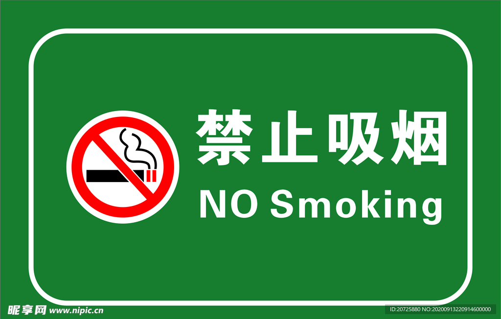 温馨提示牌 禁止吸烟X4
